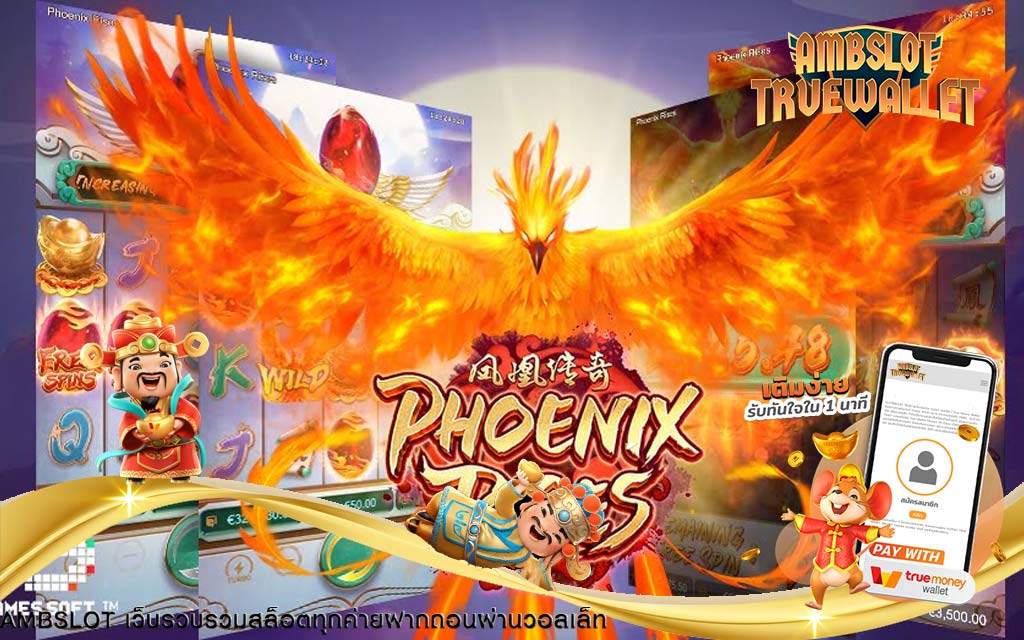 รีวิวเกมสล็อต Phoenix Rises การตื่นขึ้นของนกฟีนิกซ์ ค่าย Pg slot | ambslot