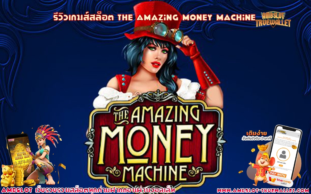 ปก The amazing money machine