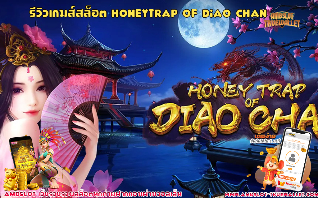 1 HoneyTrap of Diao Chan