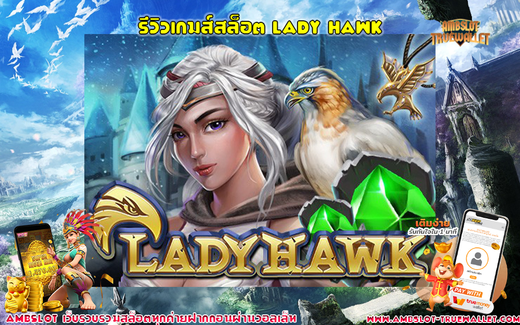1 รีวิวเกมส์สล็อต Lady Hawk