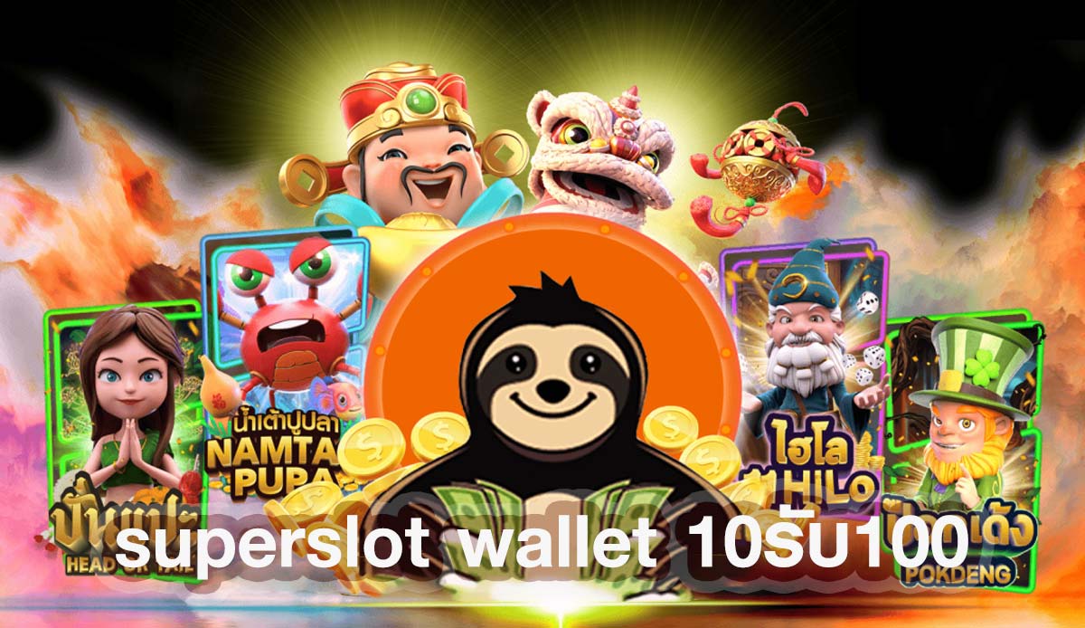superslot wallet 10รับ100 เว็บตรง ไม่ผ่านเอเย่นต์ | ambslot truewallet