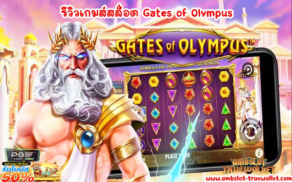 ͵ Gates of Olympus