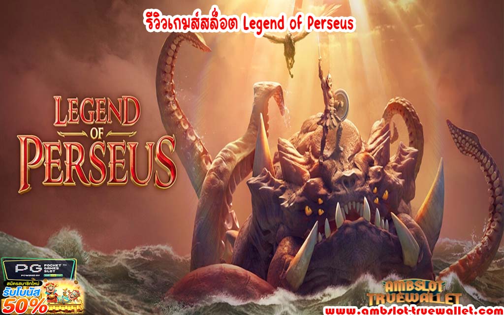 ͵ Legend of Perseus