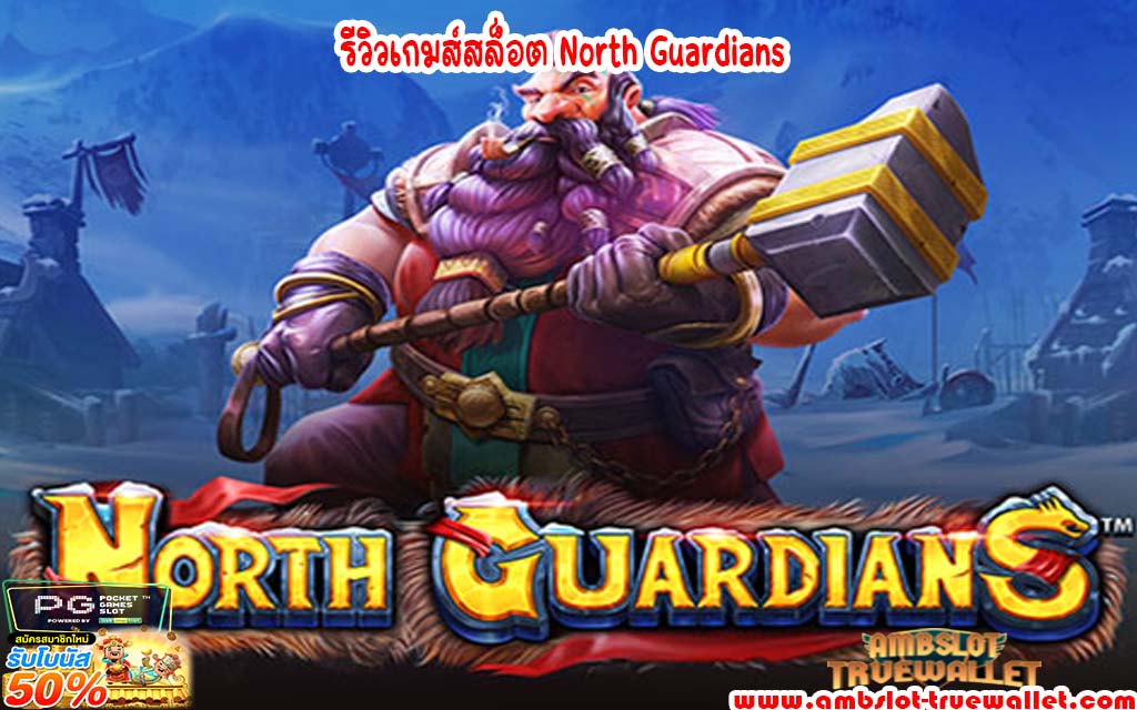 ͵ North Guardians