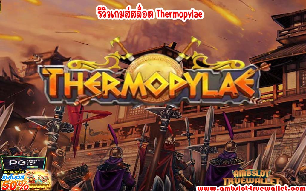 ͵ Thermopylae