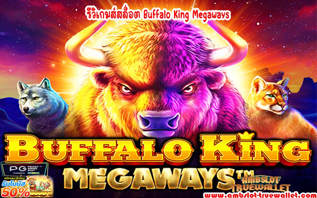 ͵ Buffalo King Megaways