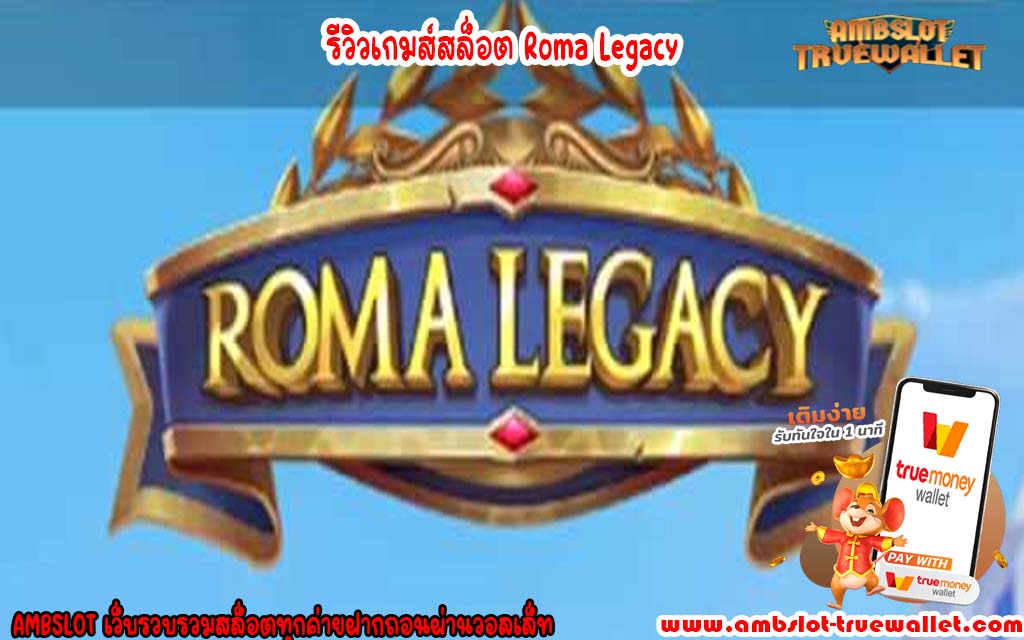 ͵ Roma Legacy