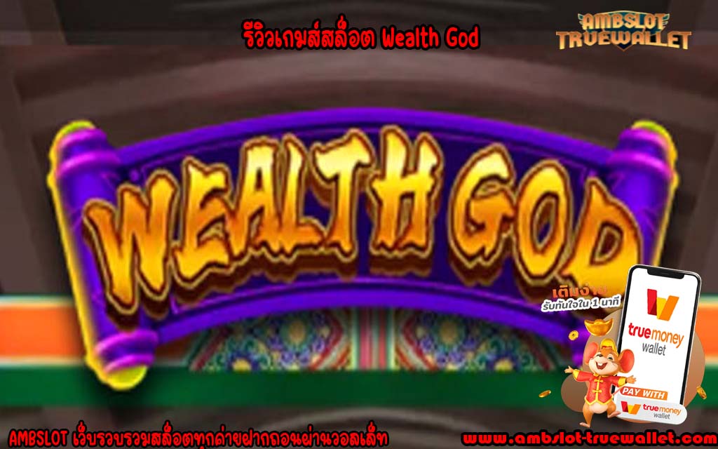 ͵ Wealth God