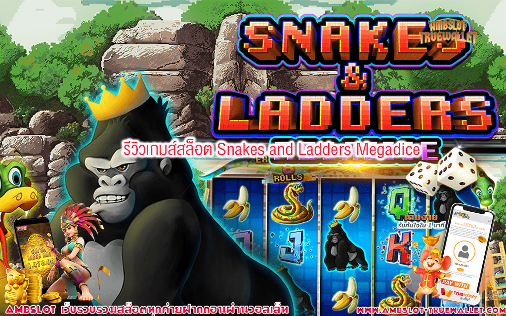 1 รีวิวเกมส์สล็อต Snakes and Ladders Megadice
