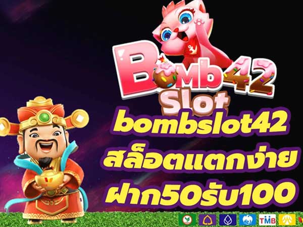 bombslot42 เว็บเดิมพันออนไลน์ เว็บตรงไม่ผ่านเอเย่นต์ | ambslot wallet