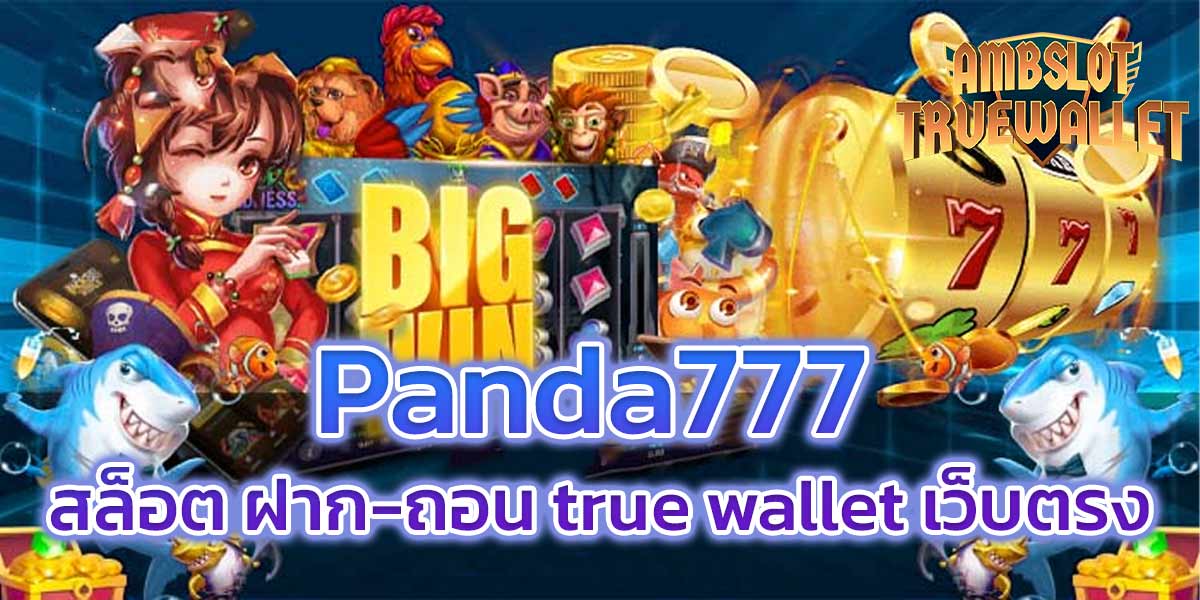 Panda777 สล็อต ฝาก-ถอน true wallet เว็บตรง