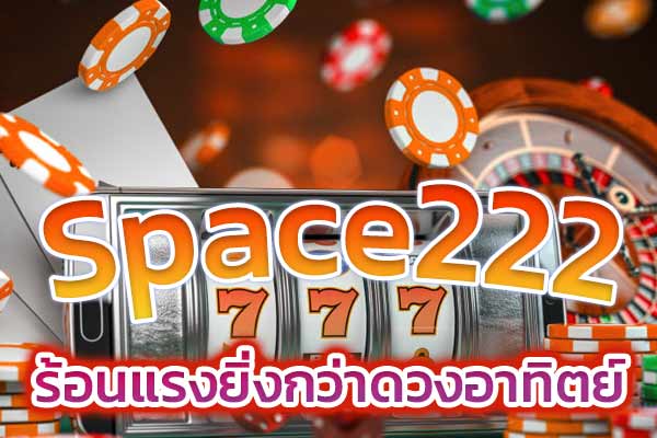 Space222-ร้อนแรงยิ่งกว่าดวงอาทิตย์